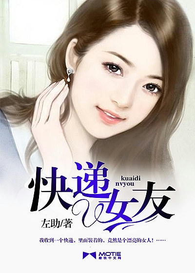 快递女友