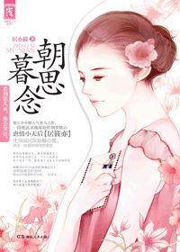 朝思暮念