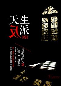  [综]天生反派