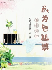  重生我要成为包租婆
