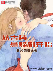  从古装悬疑剧开始