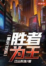  重生1996：胜者为王